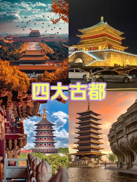 古都历史