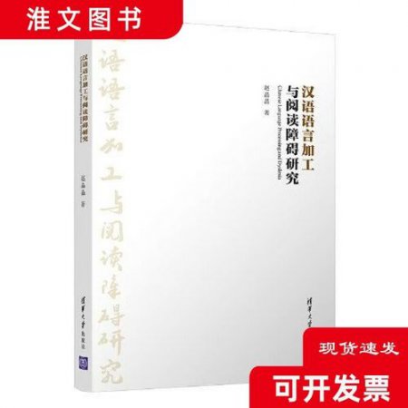 普通心理学（第六版）讲解 - 语言加工流程图