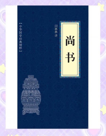 尚书