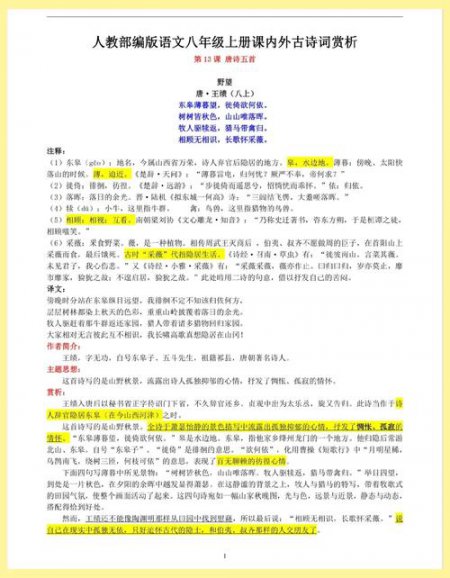 小学五年级语文网络课堂 - 相关描述