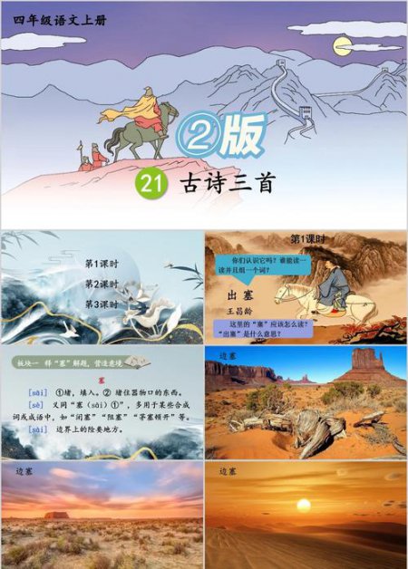 1-6年级必背古诗词 - 相关描述