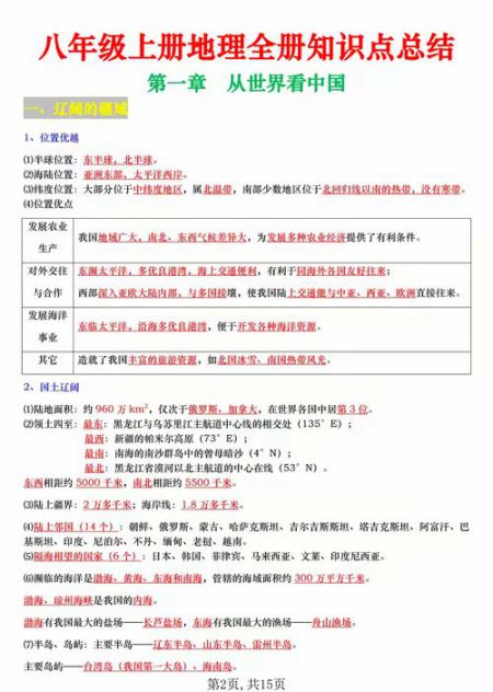 2026高中地理总复习课程大合集 - 相关描述