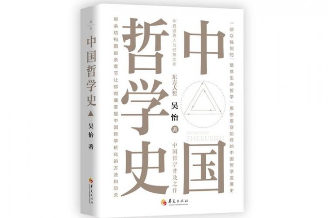中国哲学史