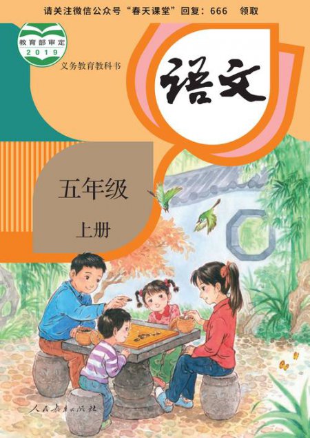 统编版三年级语文上册知识梳理复习课 - 语文课本图片