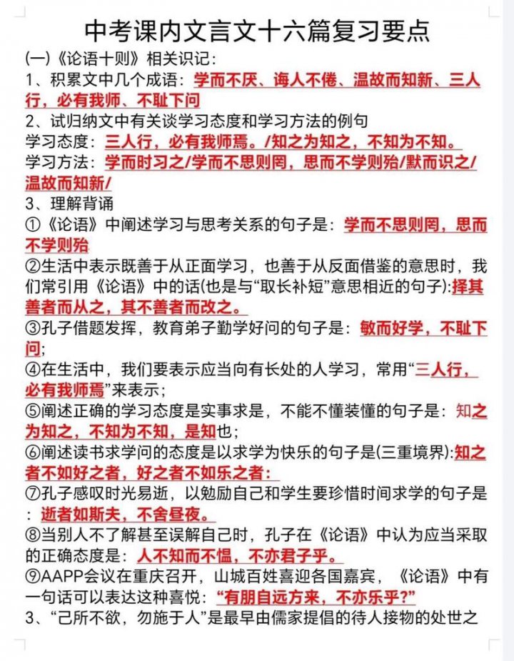 中考语文总复习知识总结 - 相关描述