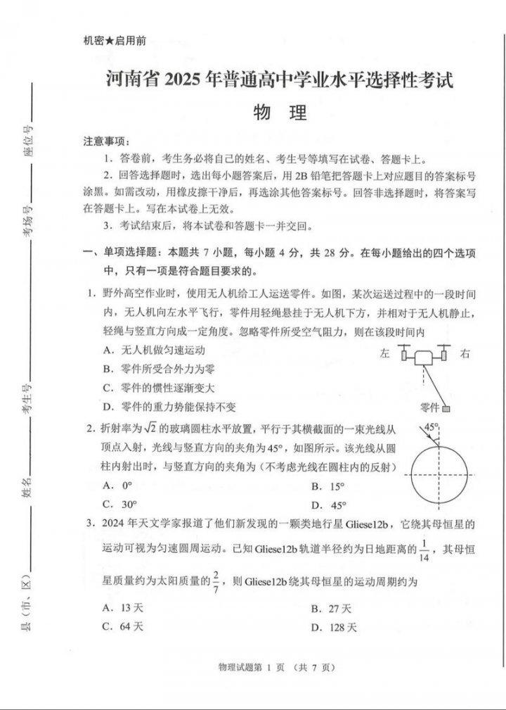 高中物理重点难点知识点讲解 - 相关描述