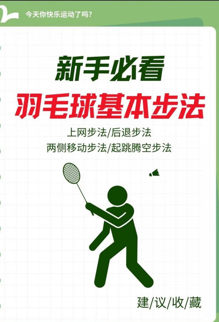 羽毛球教学