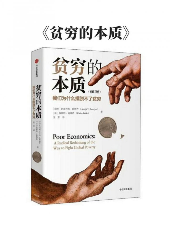 贫穷本质