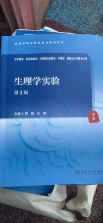 考研西综精讲-生理学 - 相关描述