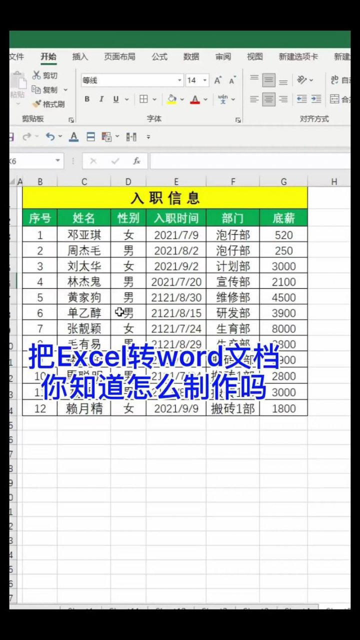 word基础教程及常用技巧 - 相关描述