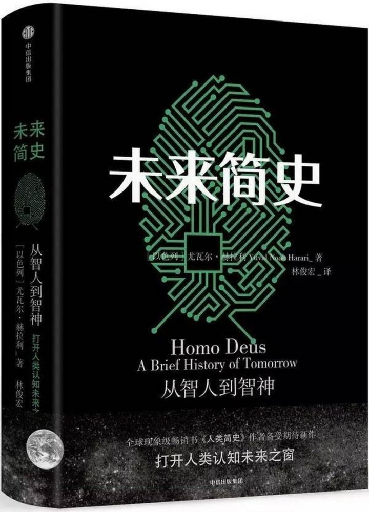 人类简史.今日简史.未来简史三部曲精讲 - 相关描述
