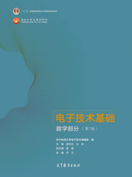 电子技术基础教材封面图