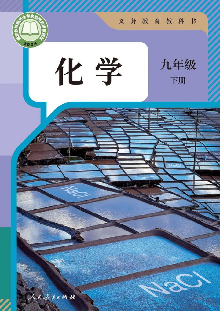 2025最新版九上化学教材讲解来袭！ - 教材内容展示