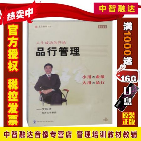 品行管理