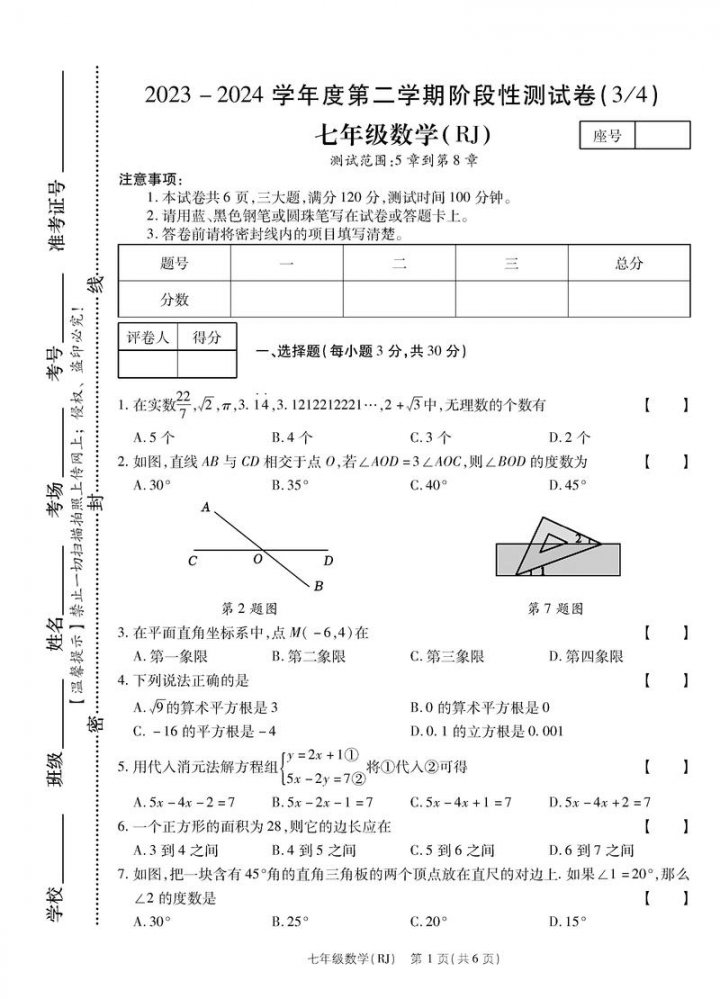 初中数学全册知识点讲解 - 相关描述