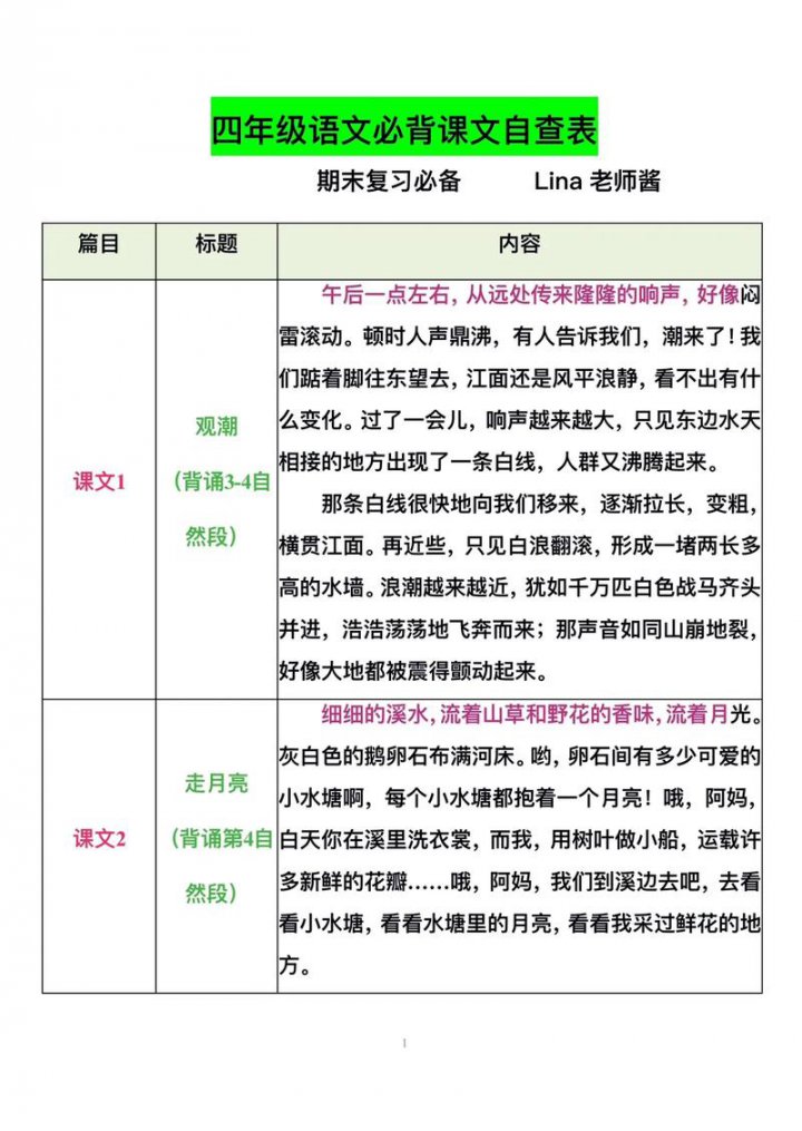 四年级复习课程