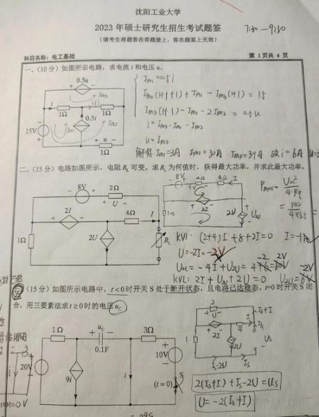 模拟电子技术基础课后习题最详细讲解 第七版 - 相关描述
