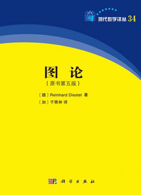 集合论与图论教学- 哈尔滨工业大学 - 图论应用