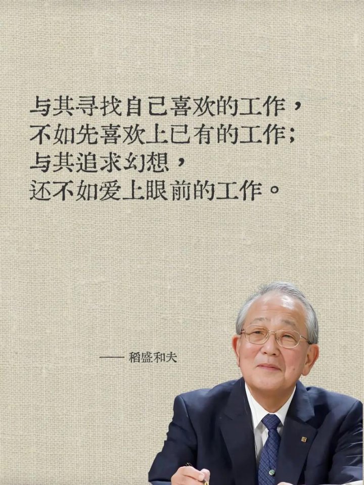 经营之圣稻盛和夫-经营之道（必修课） - 稻盛和夫形象