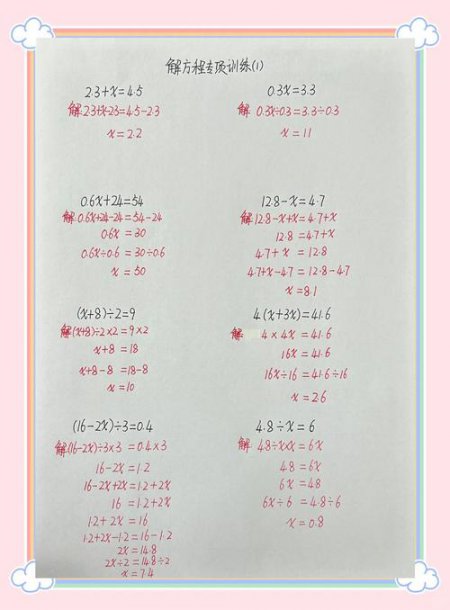 小学数学五年级网络课堂 - 方程解法