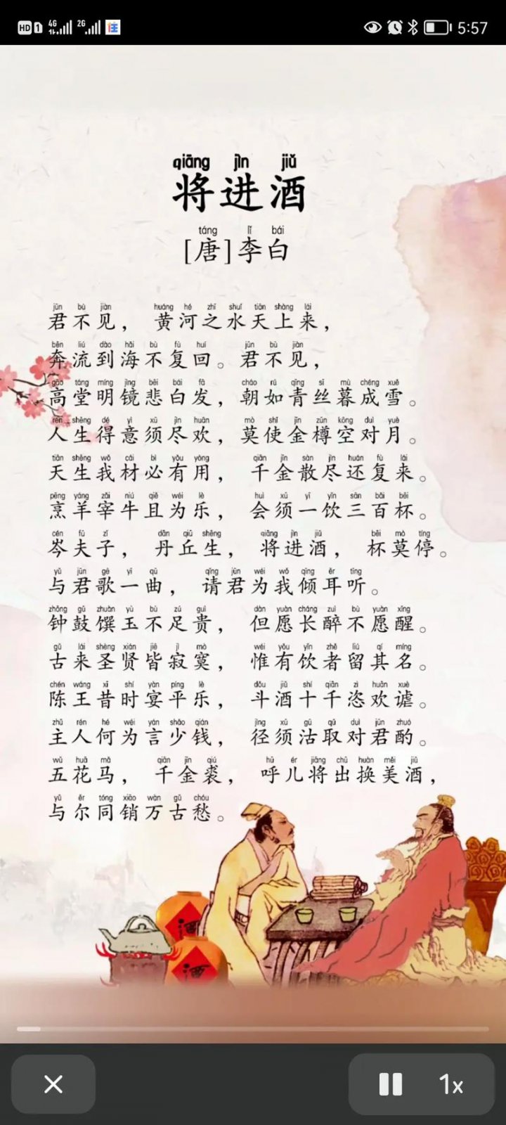 康震教授解读唐宋诗词的风骨气韵 - 相关描述