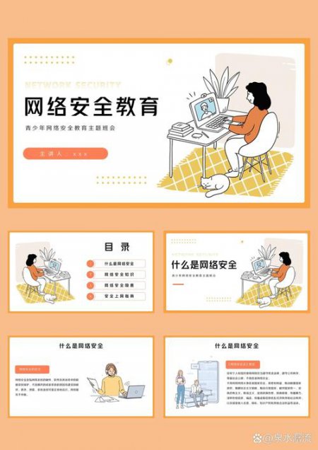 网络安全培训