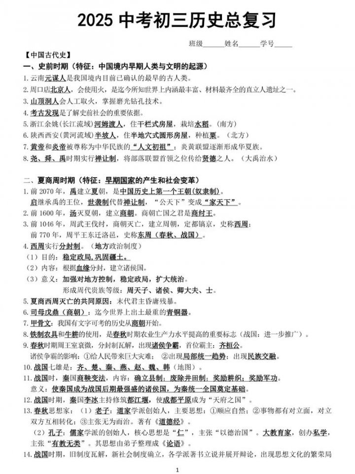 八年历史理上期末复习 - 历史复习资料相关描述
