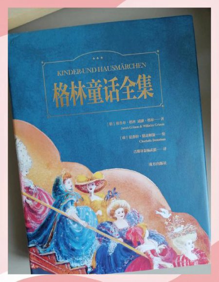 经典故事《格林童话》合集100个 - 相关描述