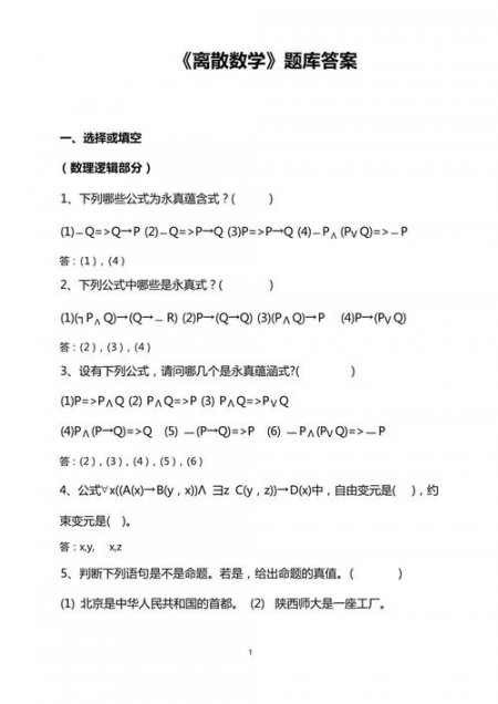 【离散数学】华南理工大学公开课 - 相关描述