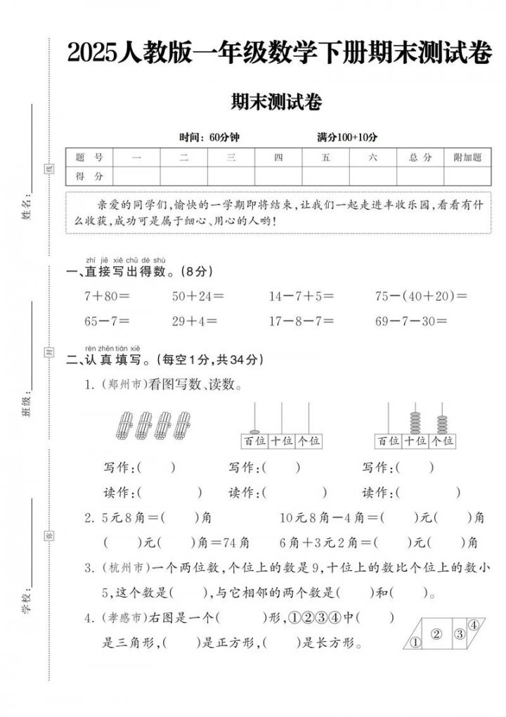 【高一下数学期末】复习·基础+提高+压轴讲解 - 数学期末复习场景