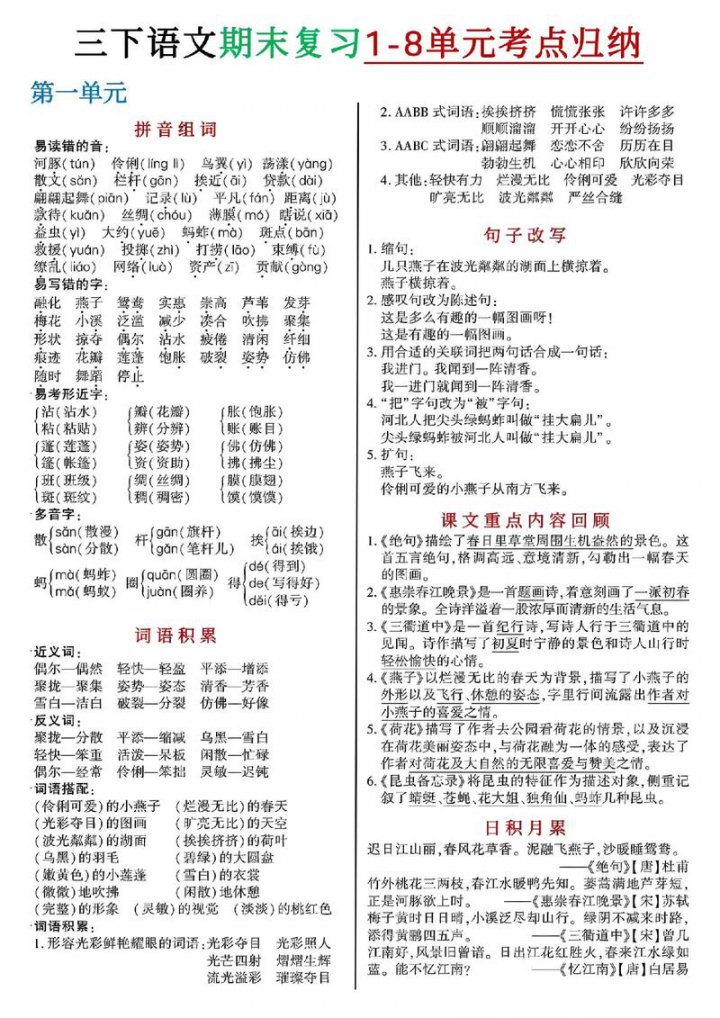 统编版三年级语文上册知识梳理复习课 - 语文复习资料图片