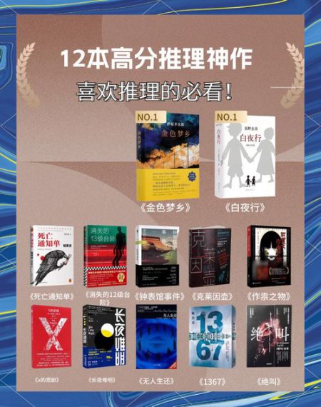 推理小说
