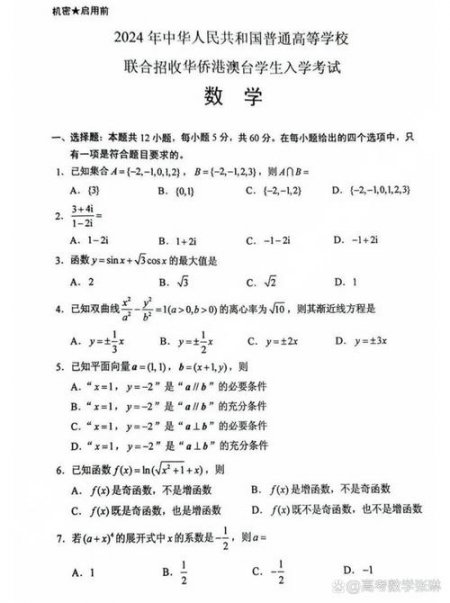 六年级数学能力提高课 - 数学题相关图片