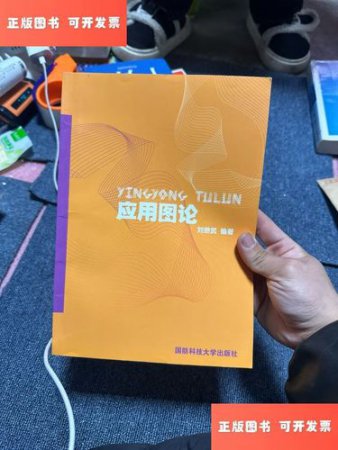 【离散数学】华南理工大学公开课 - 相关描述