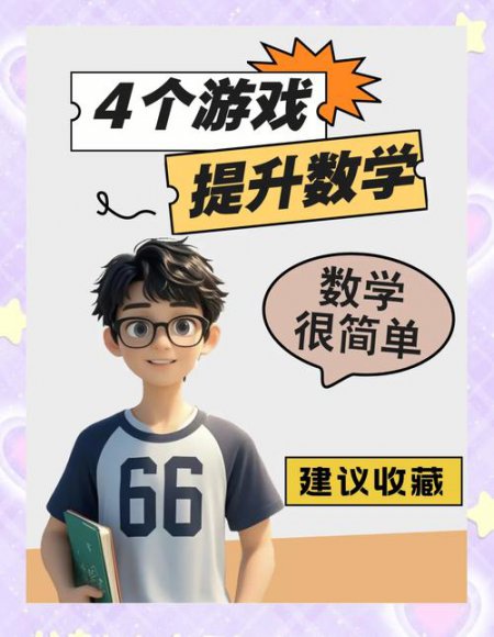 《最强大脑》数学思维游戏课 - 相关描述