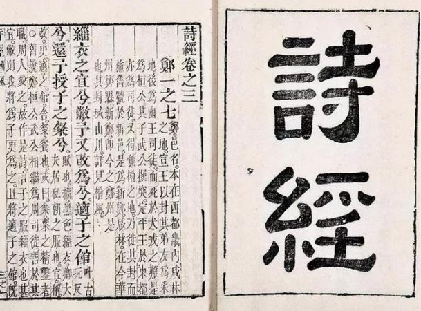 国学共读《诗经》 - 相关描述