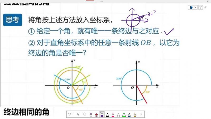 高中数学：任意角与弧度制—三角函数专题课程 - 相关描述