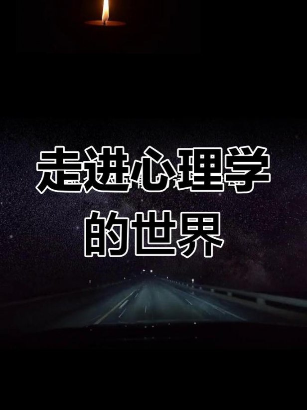 普通心理学（第六版）讲解 - 心理学概念图解
