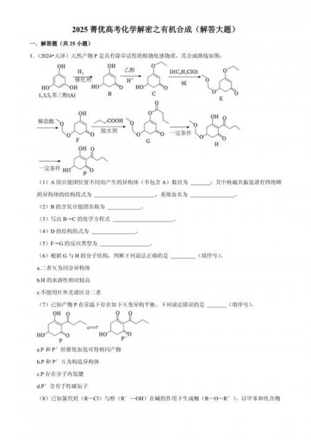 高中有机化学课程（必修+选修） - 有机合成原理