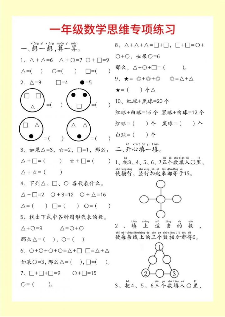 儿童训练思维课 - 思维训练相关图片