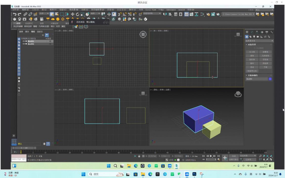 3dmax入门基础教学课程软件界面操作演示
