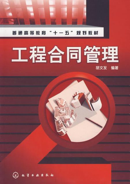 东南大学工程合同管理教学视频 - 相关描述