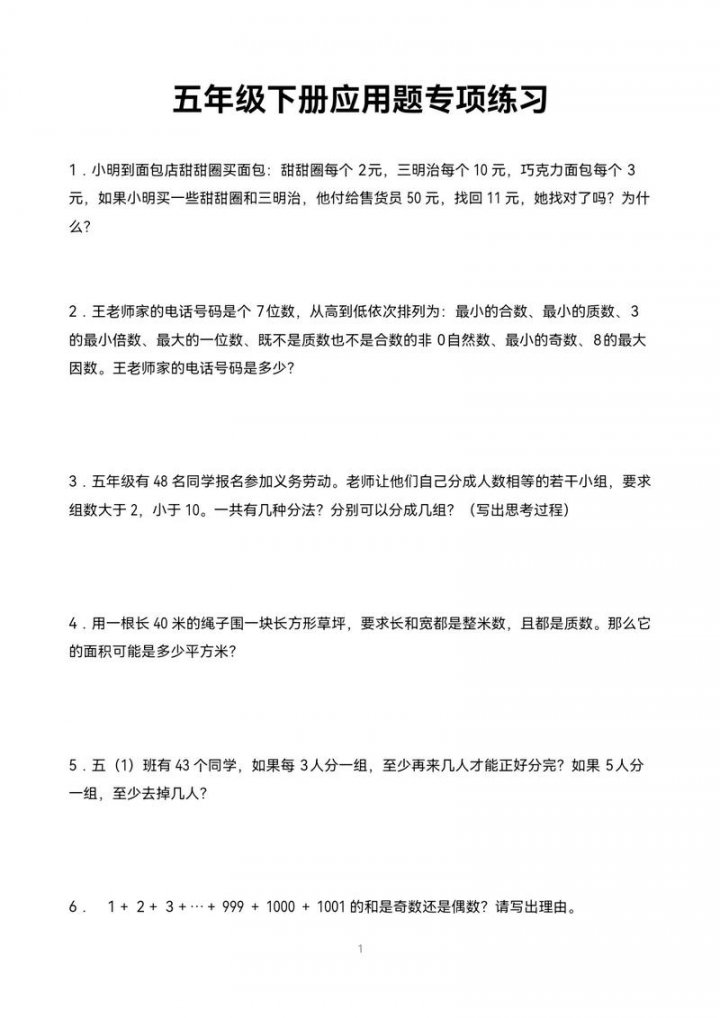 六年级数学总复习与提升课程 - 数学应用题