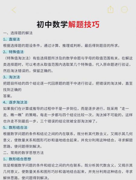 高考数学必备解题技巧（大合集）（持续更新中:已更新至第23集） - 解题技巧