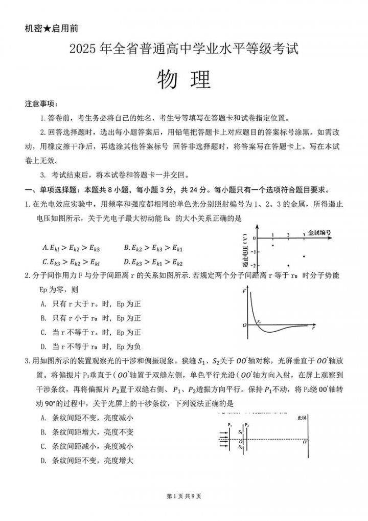 《大学物理》期末速成课 - 相关描述