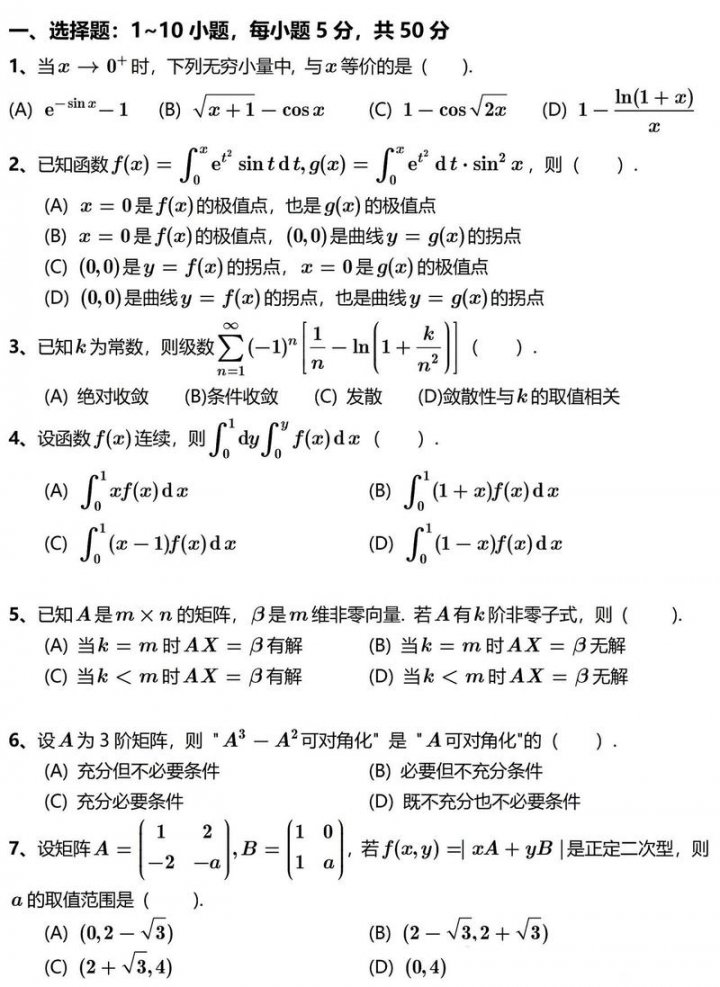 考研数学基础＋强化一体课程知识点笔记整理场景