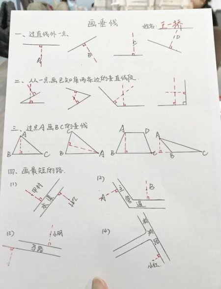 北师大八年级数学下册微课 - 线段垂直平分线