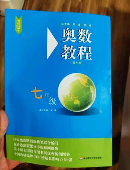 奥数讲义教材