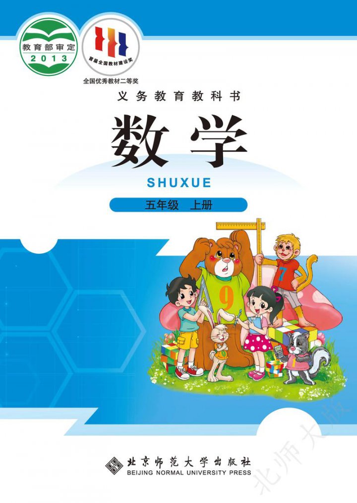 初中数学基础知识快速掌握 - 数学课本相关图片