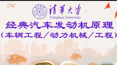 汽车发动机原理课程